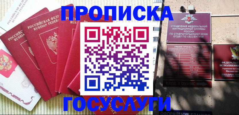 временная регистрация для всех в Приморско-Ахтарске