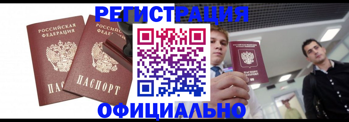 временная регистрация в квартире в Приморско-Ахтарске